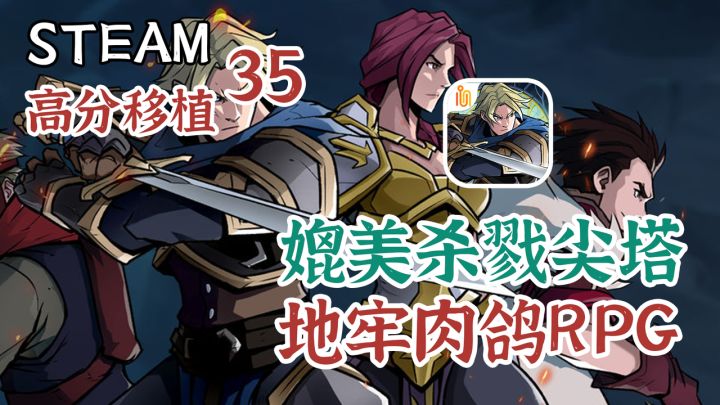 【steam高分移植】硬核卡牌肉鸽，最爽暗黑风格RPG，媲美杀戮尖塔截图