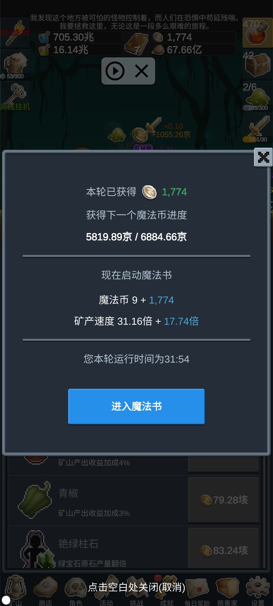 魔法币到多少转生比较好? 1