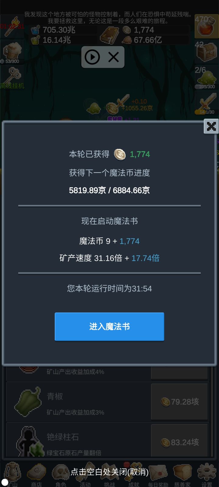 魔法币到多少转生比较好？截图