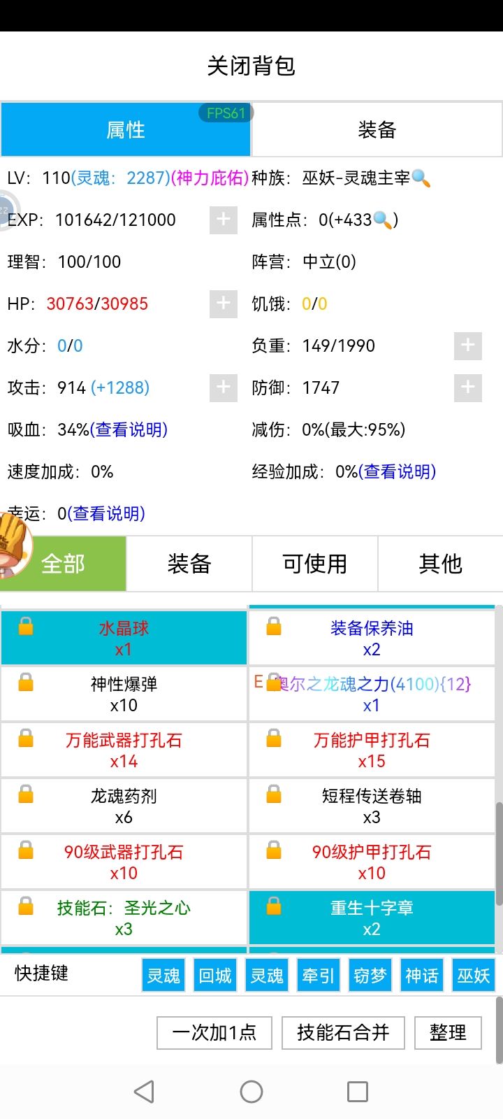 跳二周目攻略(巫妖)(V2.6 版本) 3
