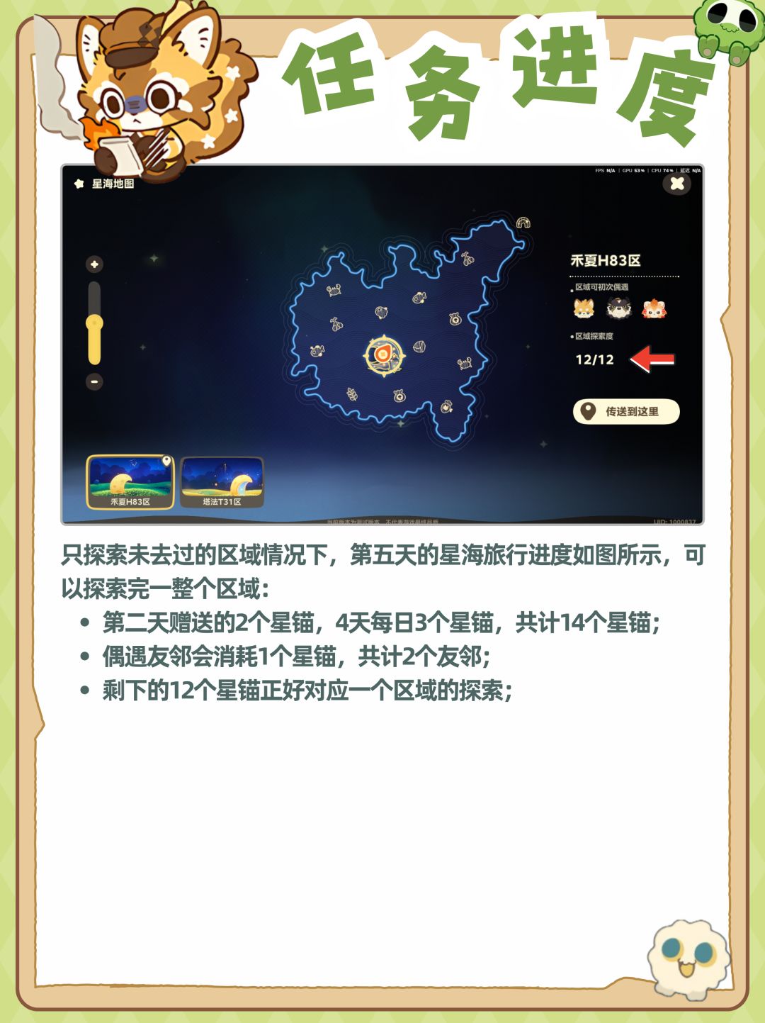 星布谷地三测第五天，进度参考，友邻小屋 4