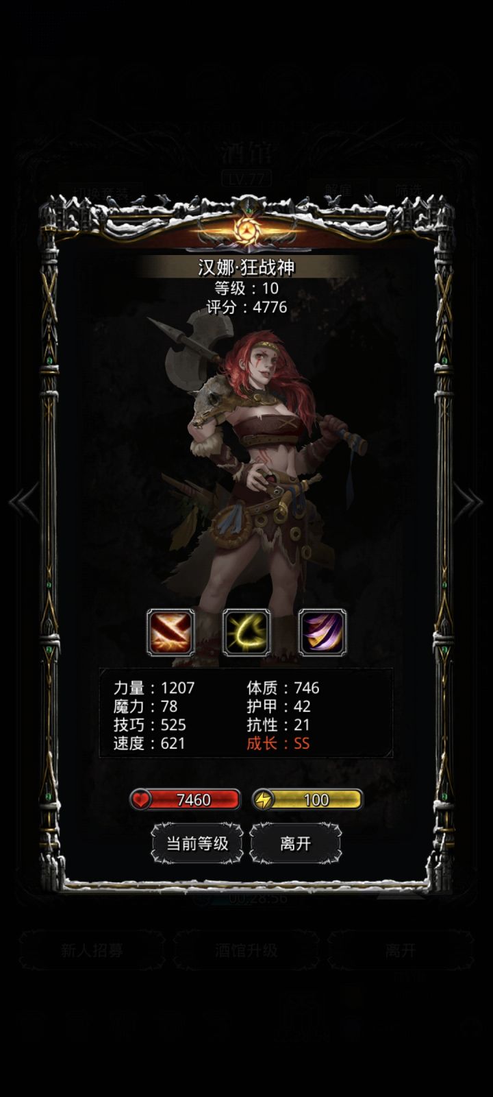终于出1200力的蛮子了截图