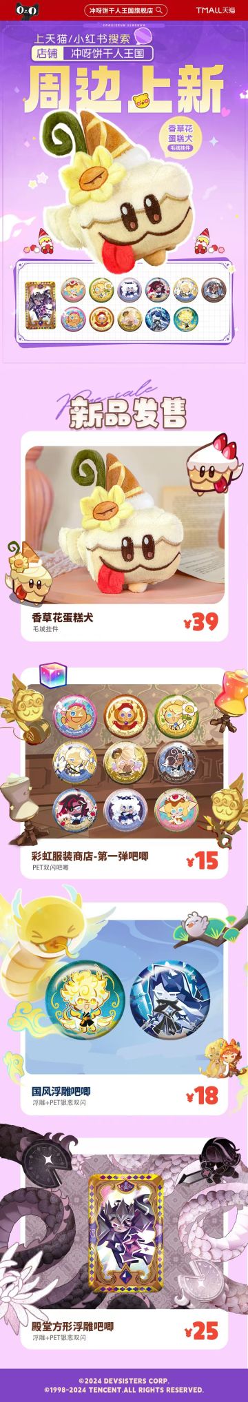 「周边上新」新款“香草花蛋糕犬”等你认养！