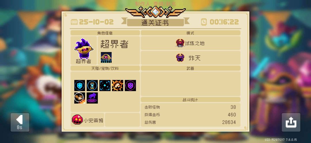 超界者更适合萌新宝宝体质的手刀角色 2