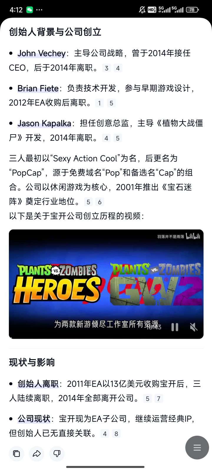 科普宝开现状——忒修斯之船截图