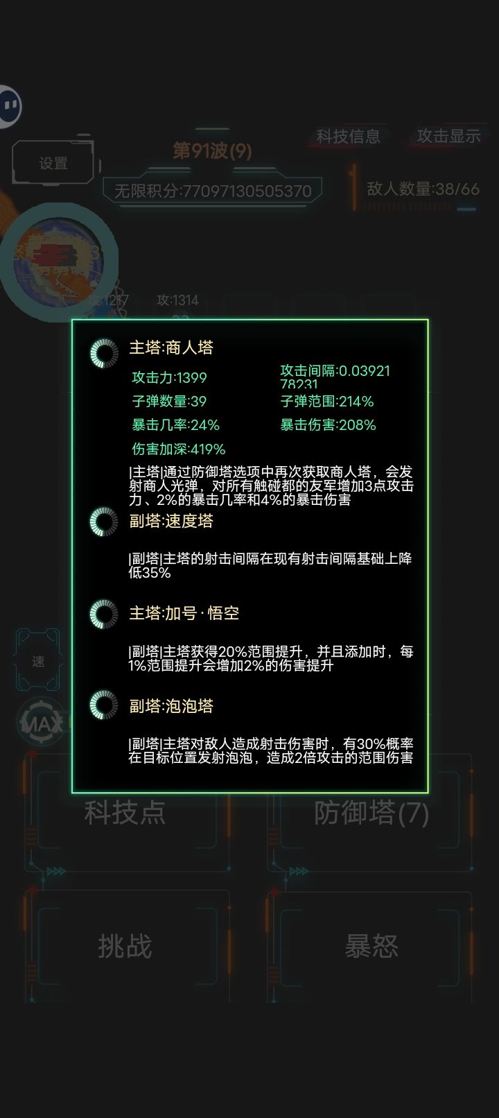 恶魔转商人转攻速 3