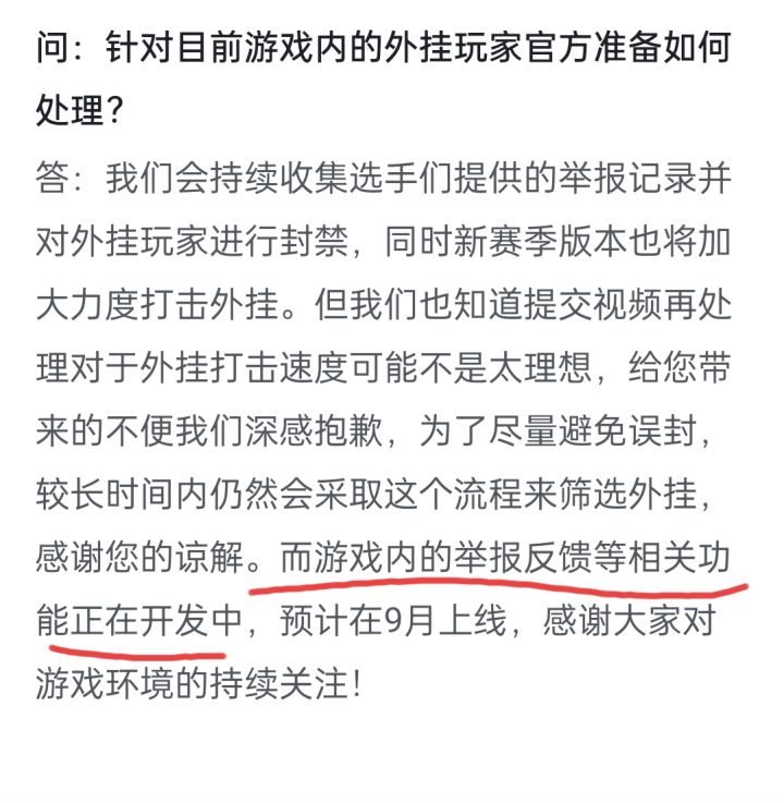 ？游戏里的举报是假的？截图
