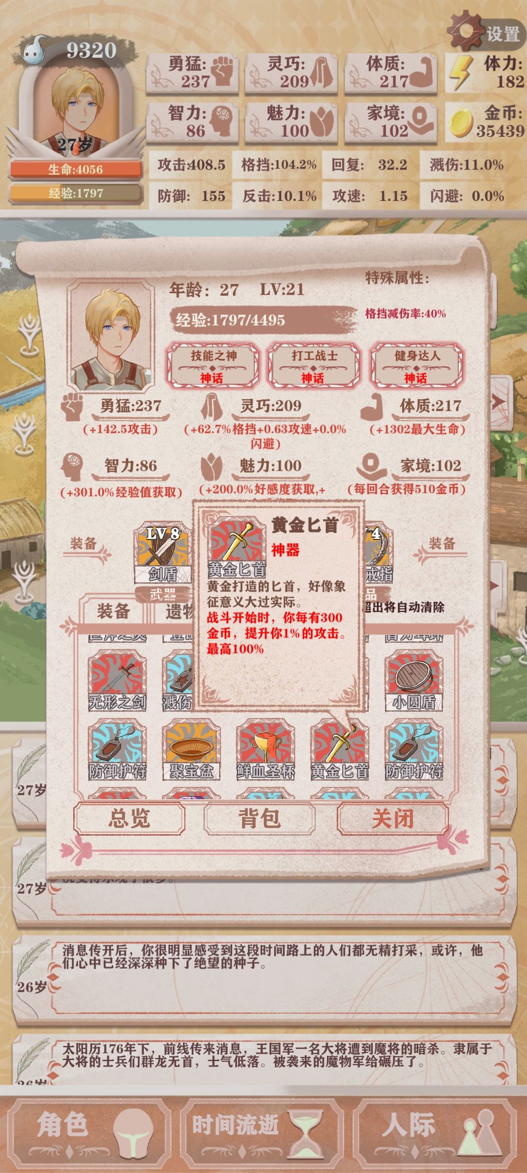 这个加成是怎么算的? 2