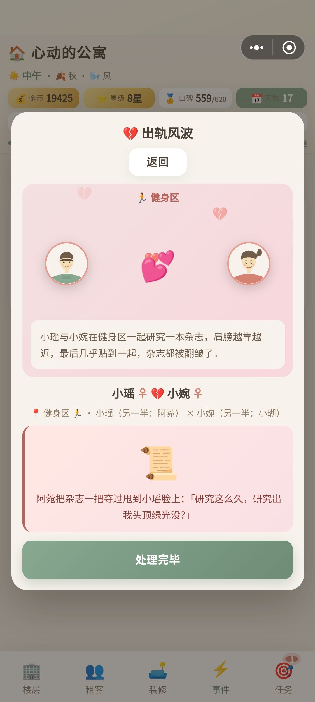 好玩上头 2