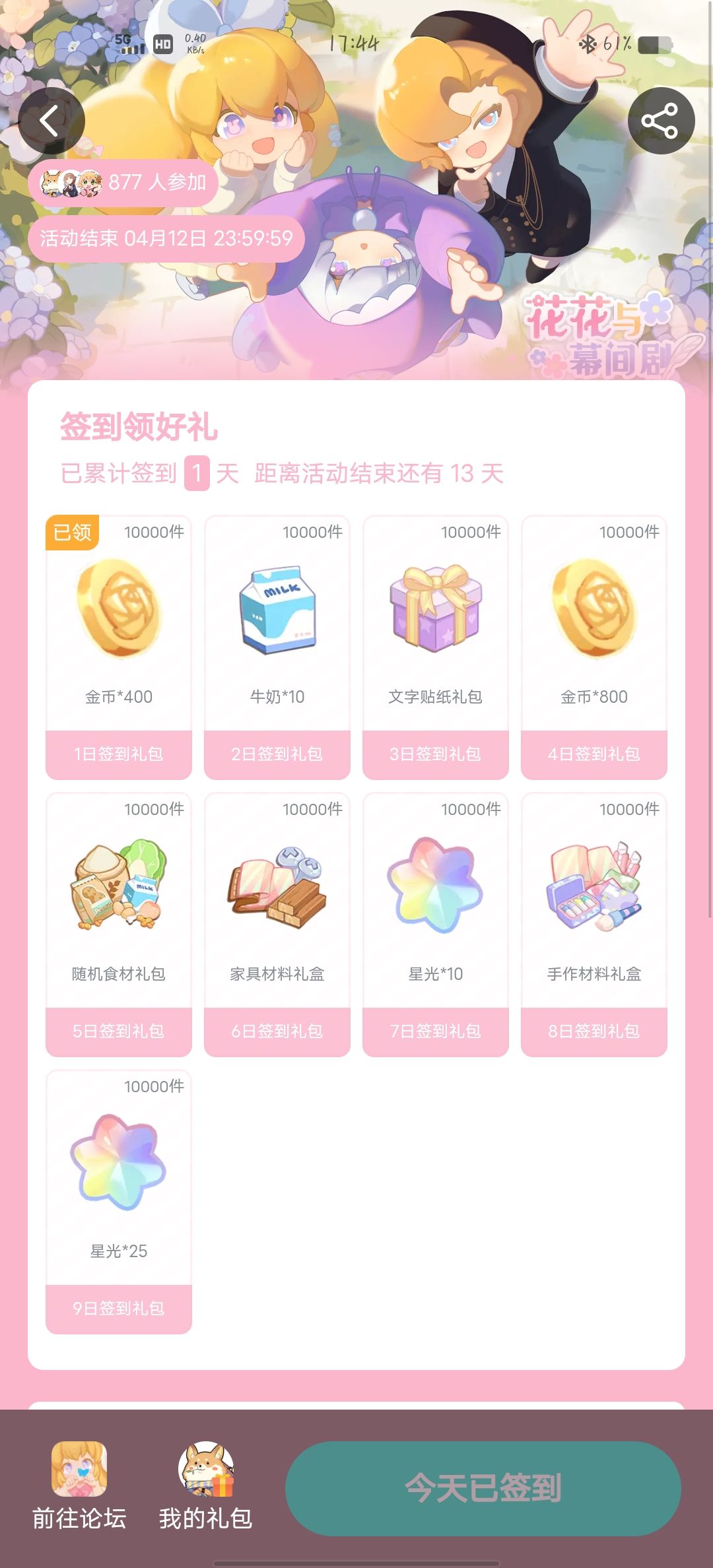 新签到 1