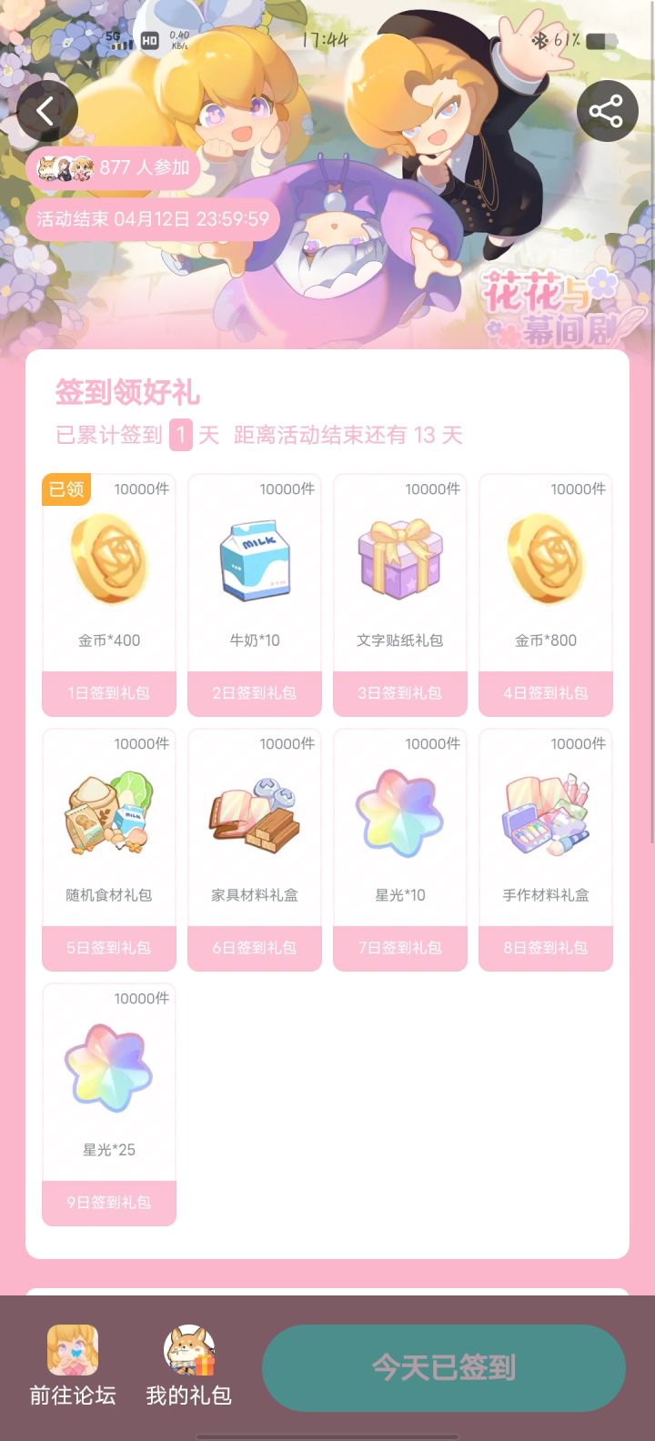 新签到截图