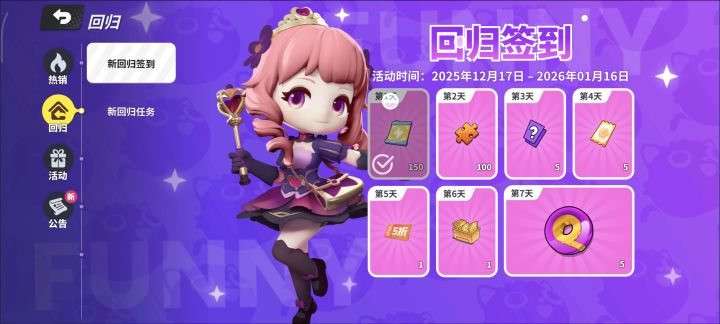 新回归能获得17个扭蛋截图