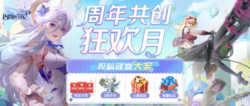 最新公告 | 周年共创狂欢月获奖名单公示