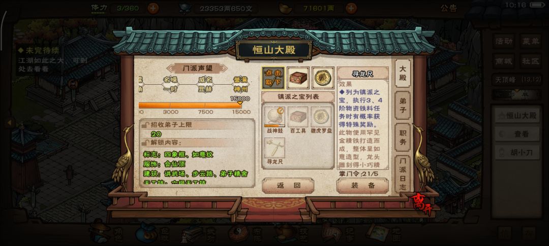 恒山派镇派之宝 2