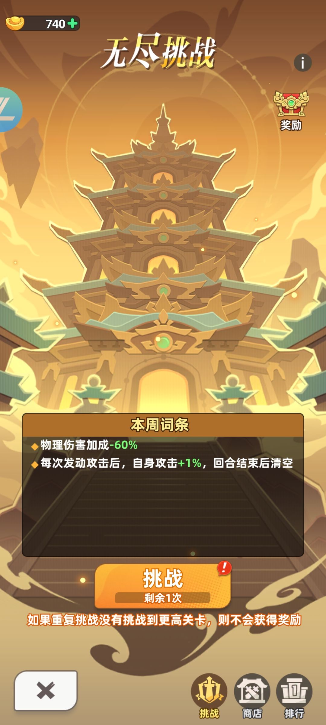 王者之弈无尽挑战战法攻略截图