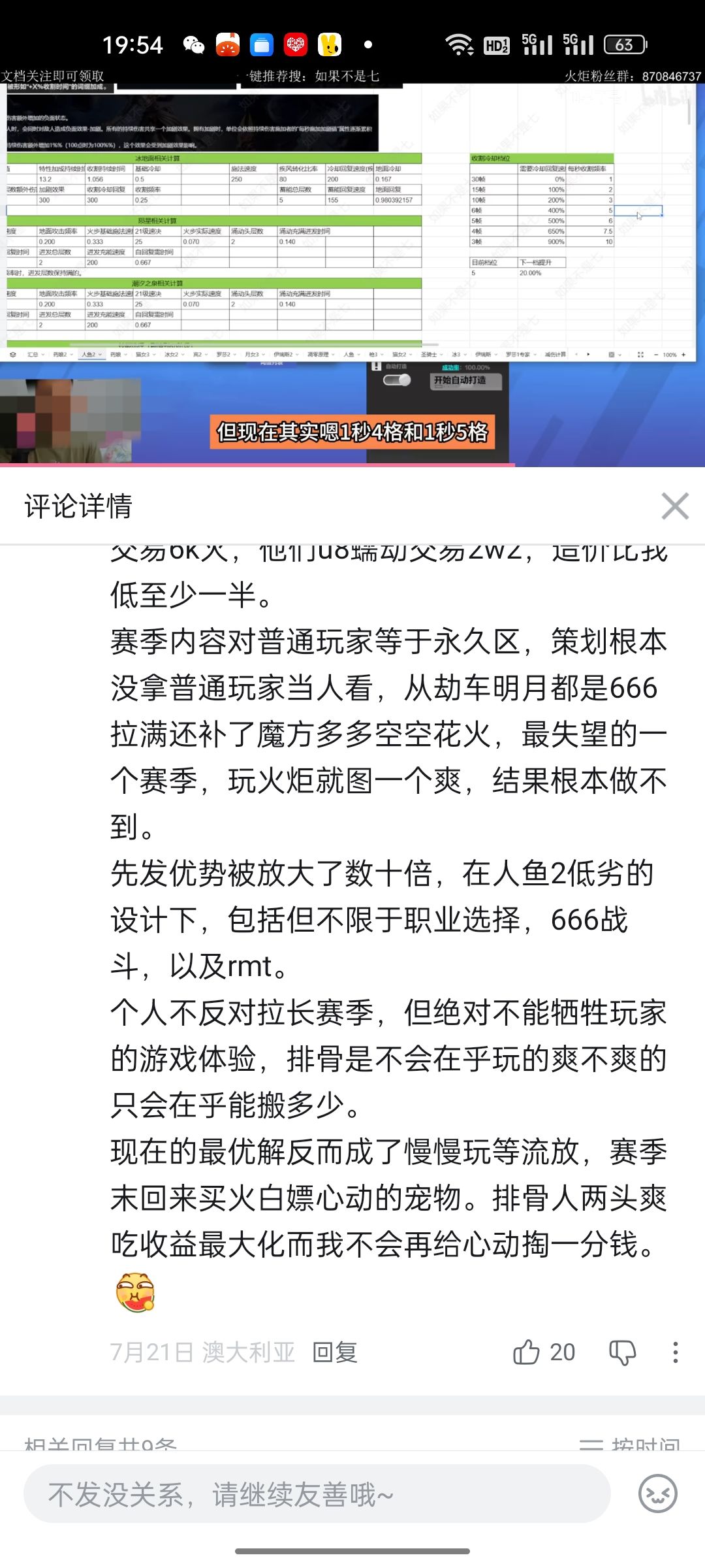 这个赛季口碑崩了,全世界都在骂 4