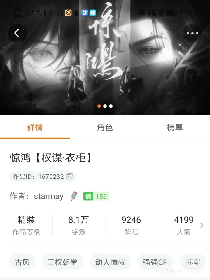 惊鸿截图