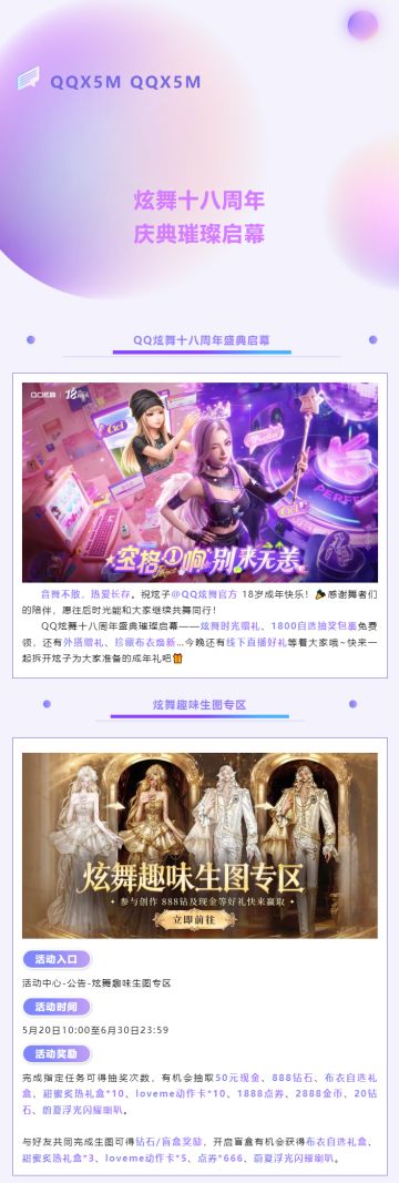 炫舞十八周年庆福利送不停🤗趣味生图抽奖有礼~