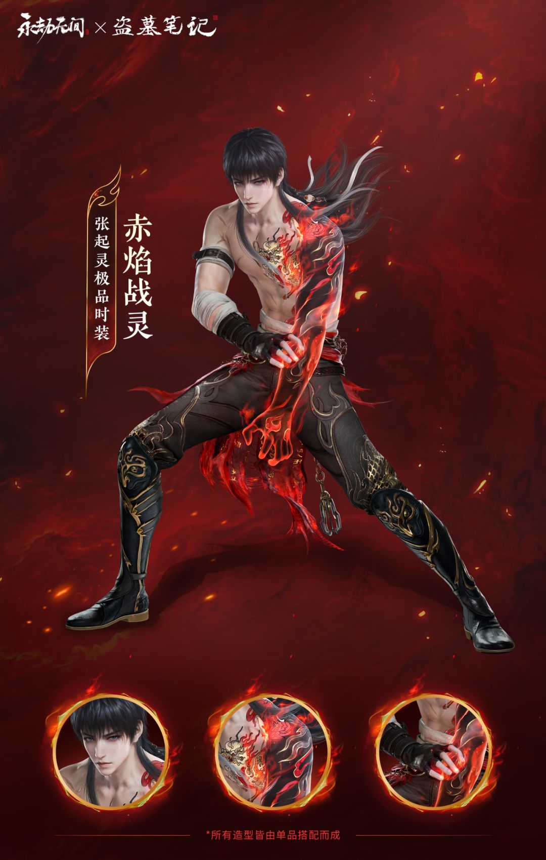 量大管饱!永劫无间新常驻宝箱来了,衣服篇 5