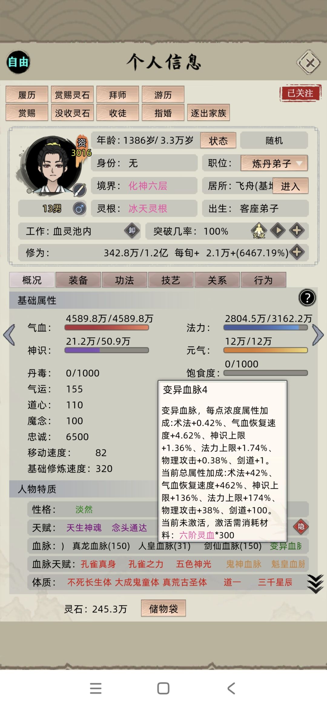 关于抓名人及配血,血脉流派注意事项 3
