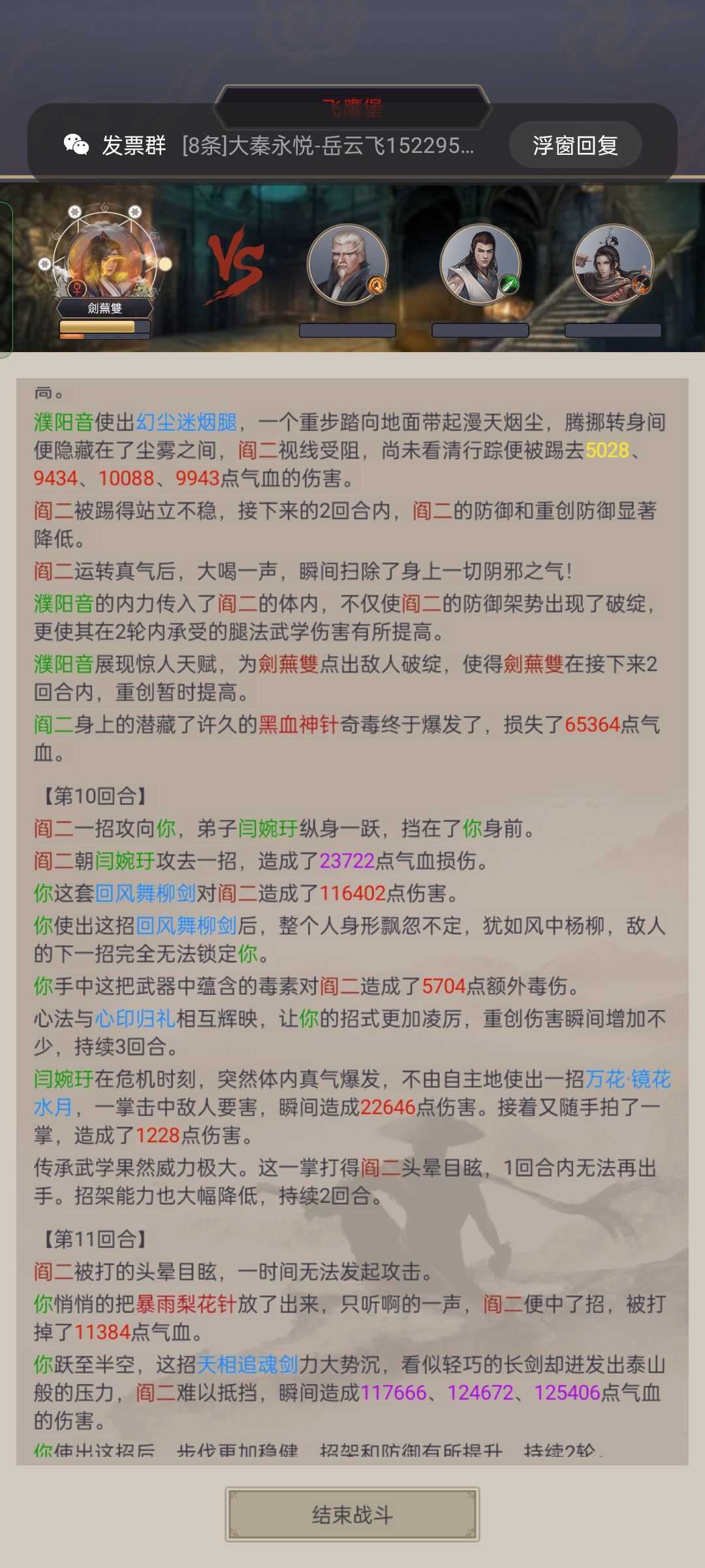 记录下过飞鹰 8