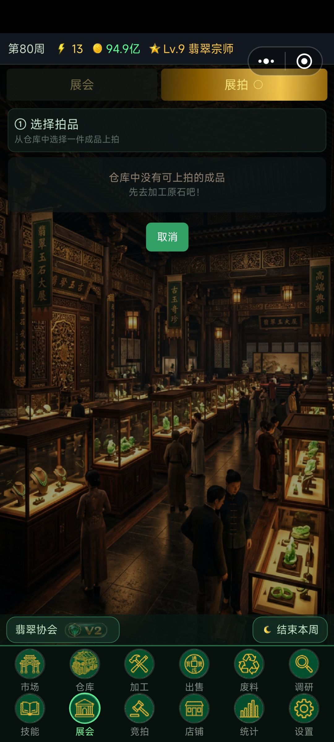 为啥拍卖不了 2