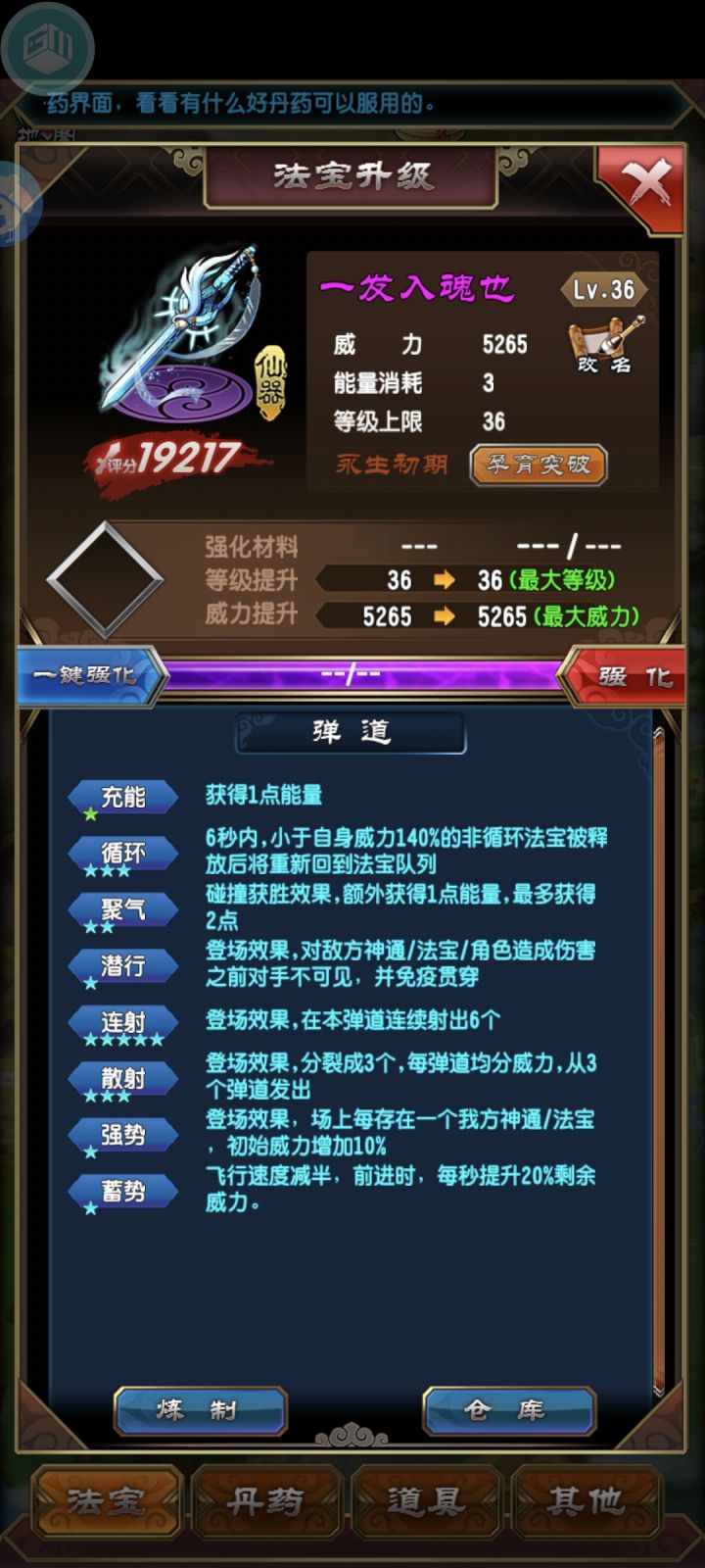 做本命怎么做成一发出三充能?截图