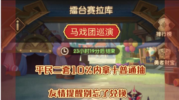 马戏团巡演擂台赛 拉库 平民二套10%内阵容截图