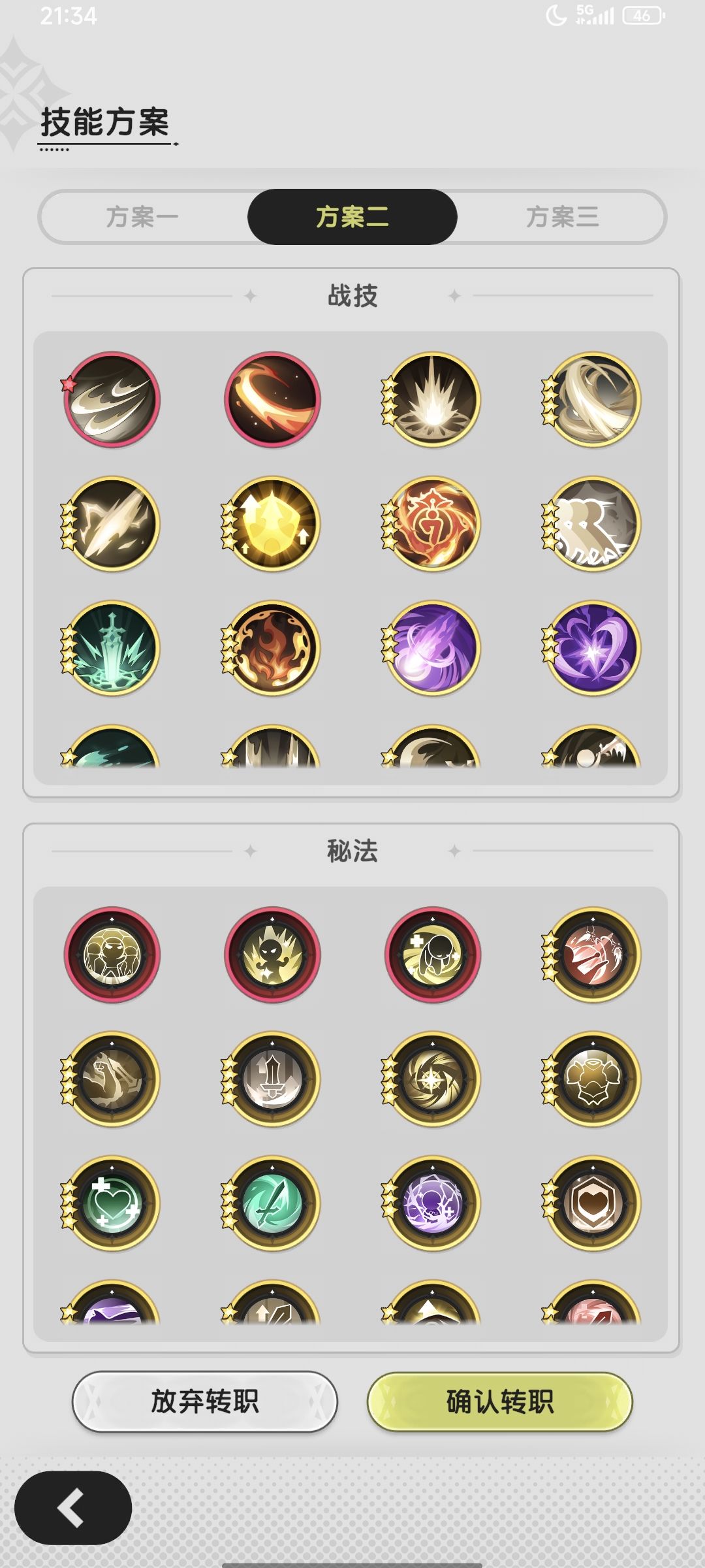 大佬们帮我看看吧(ಥ_ಥ)我要不要转斗 3