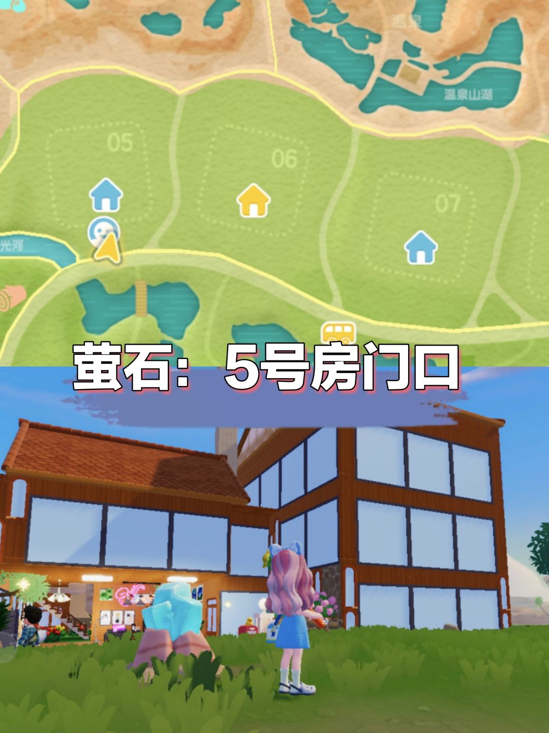 【20240919】今日溜溜木萤石位置 2