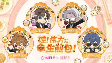 【未定事件簿×小杨生煎联动】伟大生煎包！