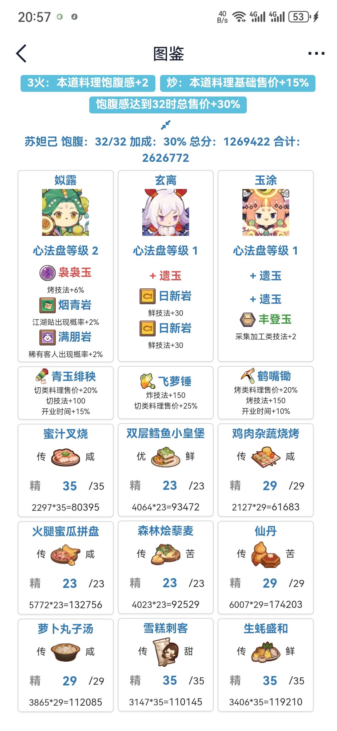 7.5胡喜媚+苏妲己（省五满） 2