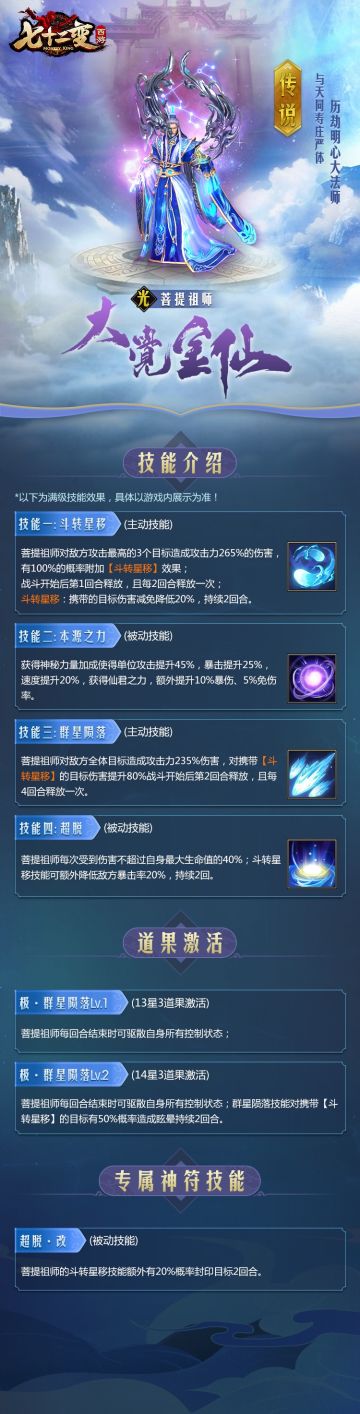 【版本更新】西游七十二变 5月5日更新公告