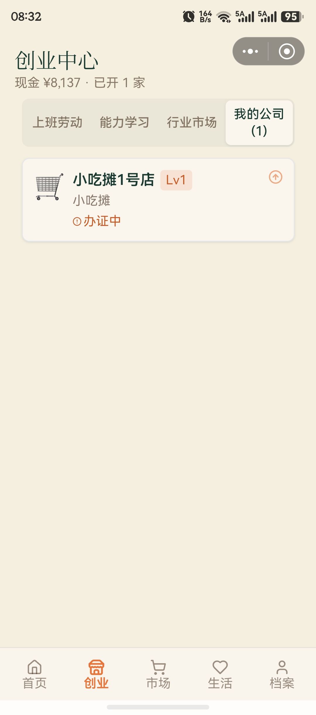 《攻略》开店赚钱小技巧 3