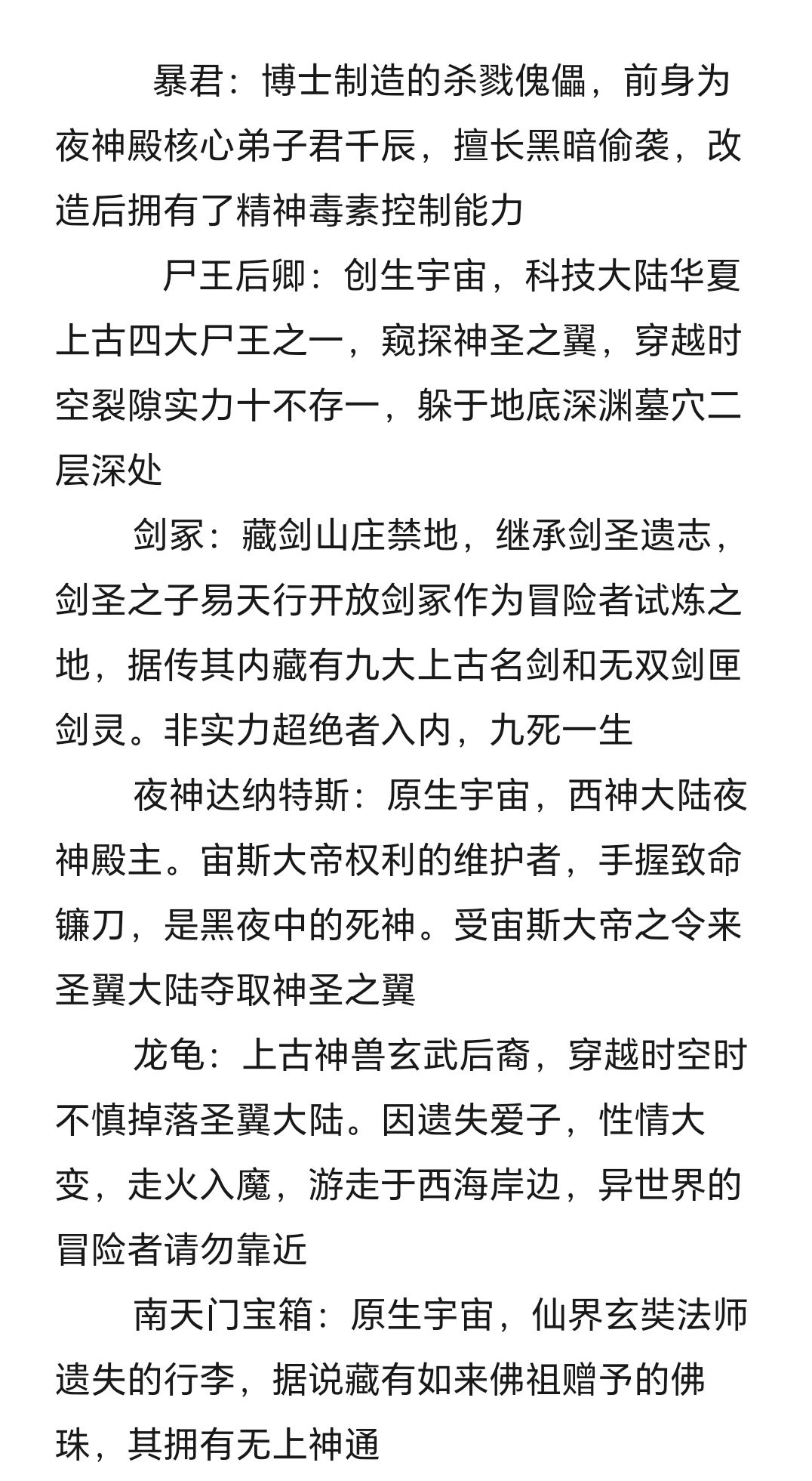 圣翼传说—世界观 7