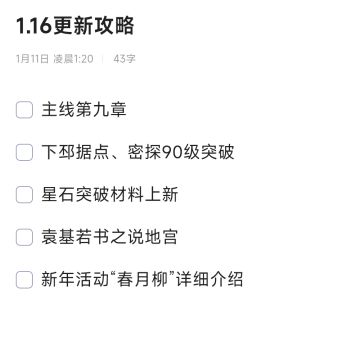 如鸢1.16更新攻略