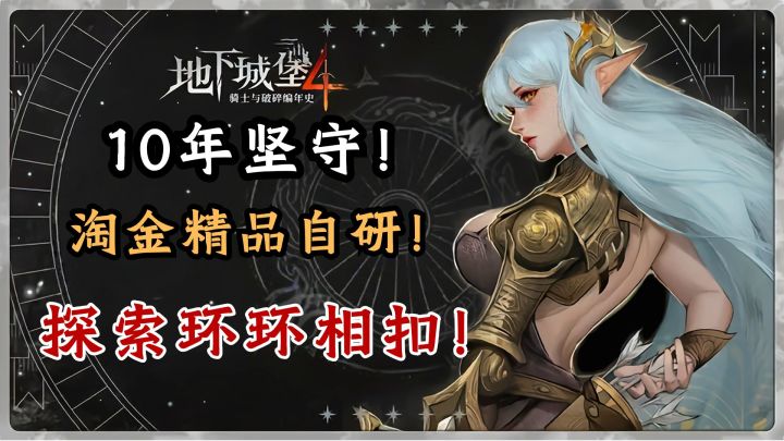 淘金自研的精品地牢闯关游戏!出色的地图探索简直不要太上头!截图