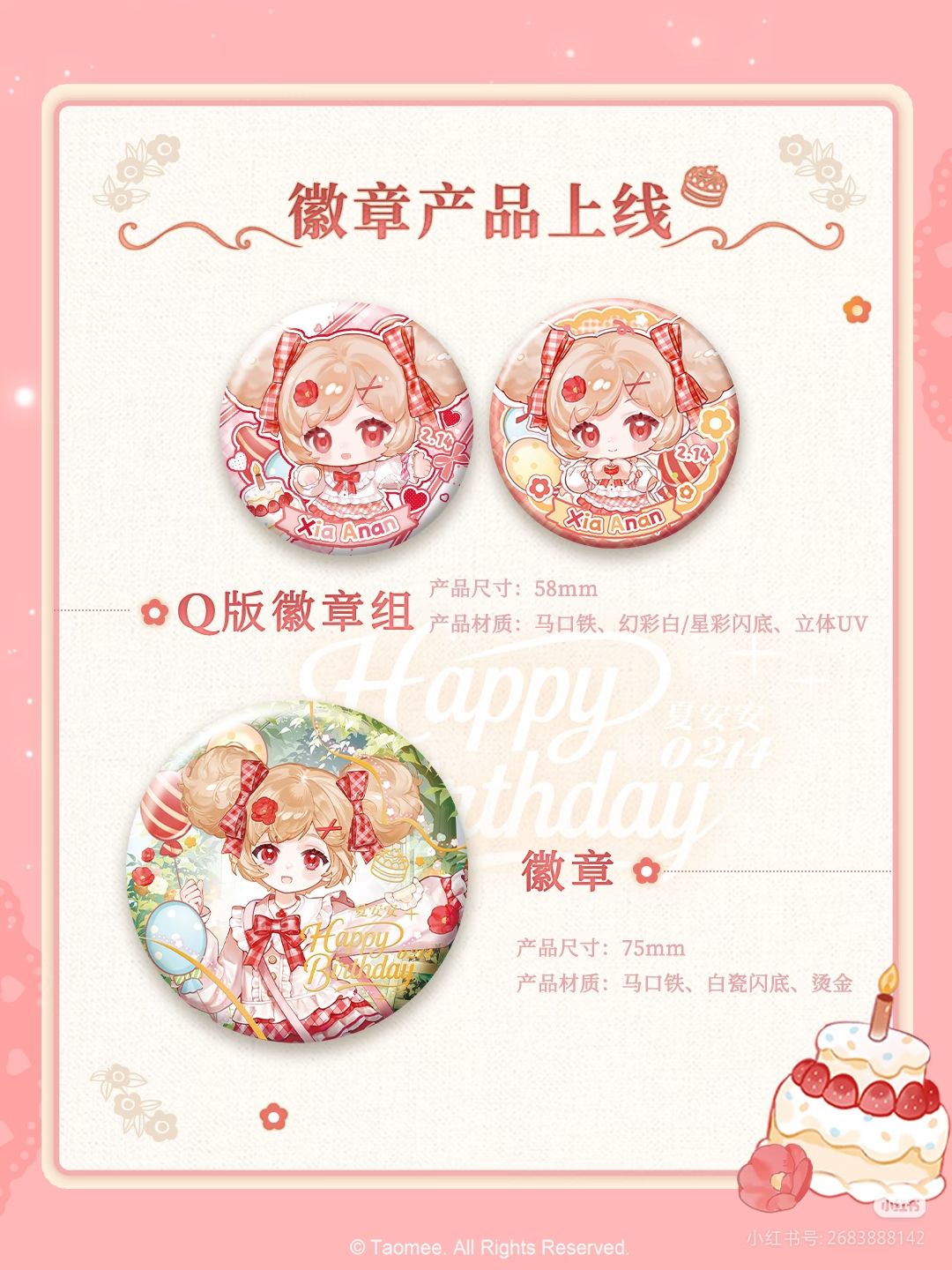 ✨夏安安2026生日系列-选品公布 3