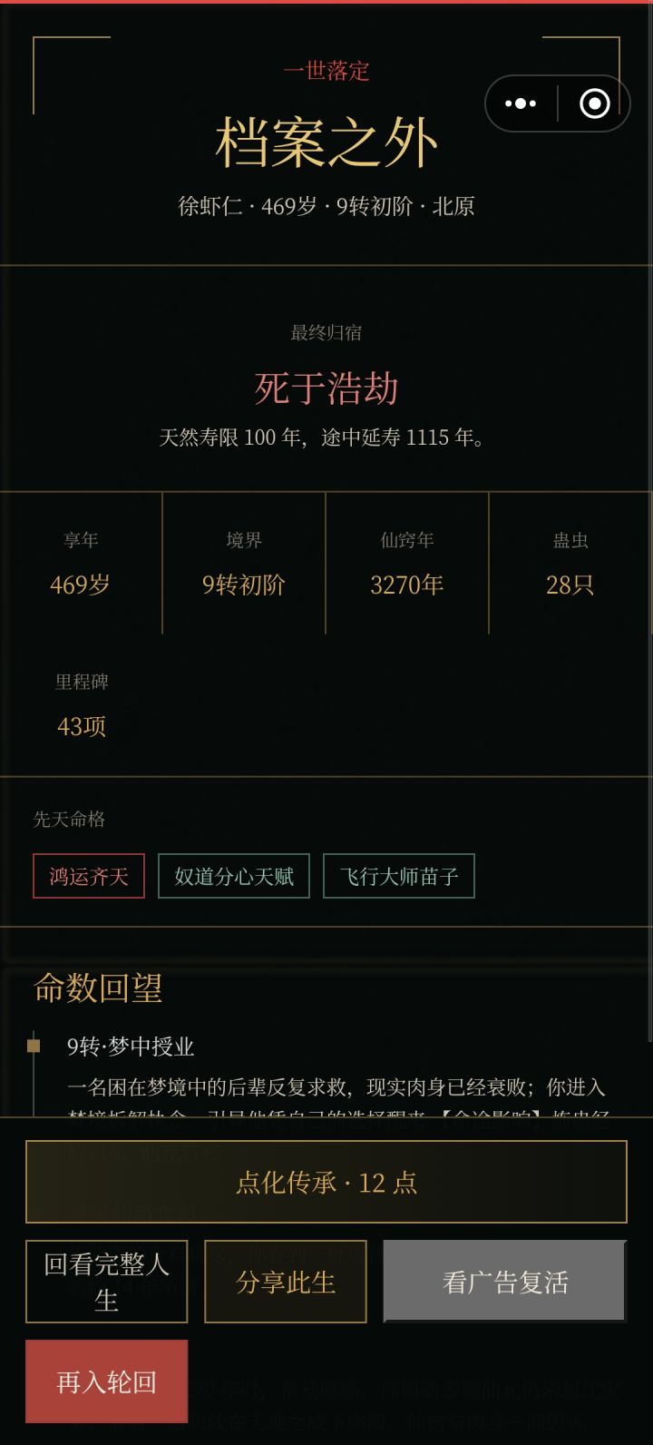运道尊者截图
