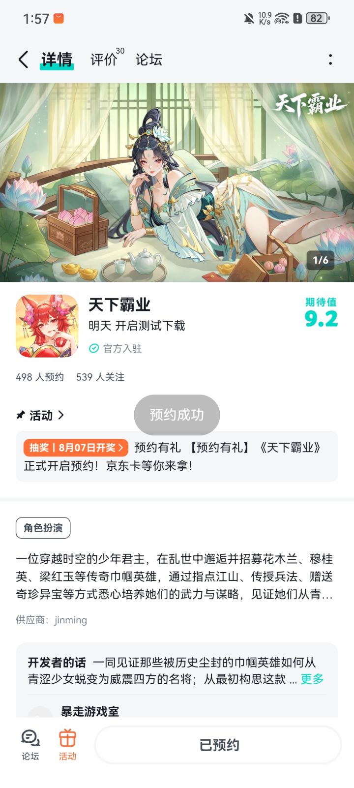 预约了截图