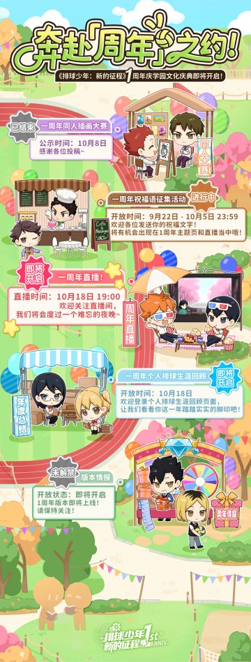 奔赴1周年之约⭐学园文化庆典即将开启！