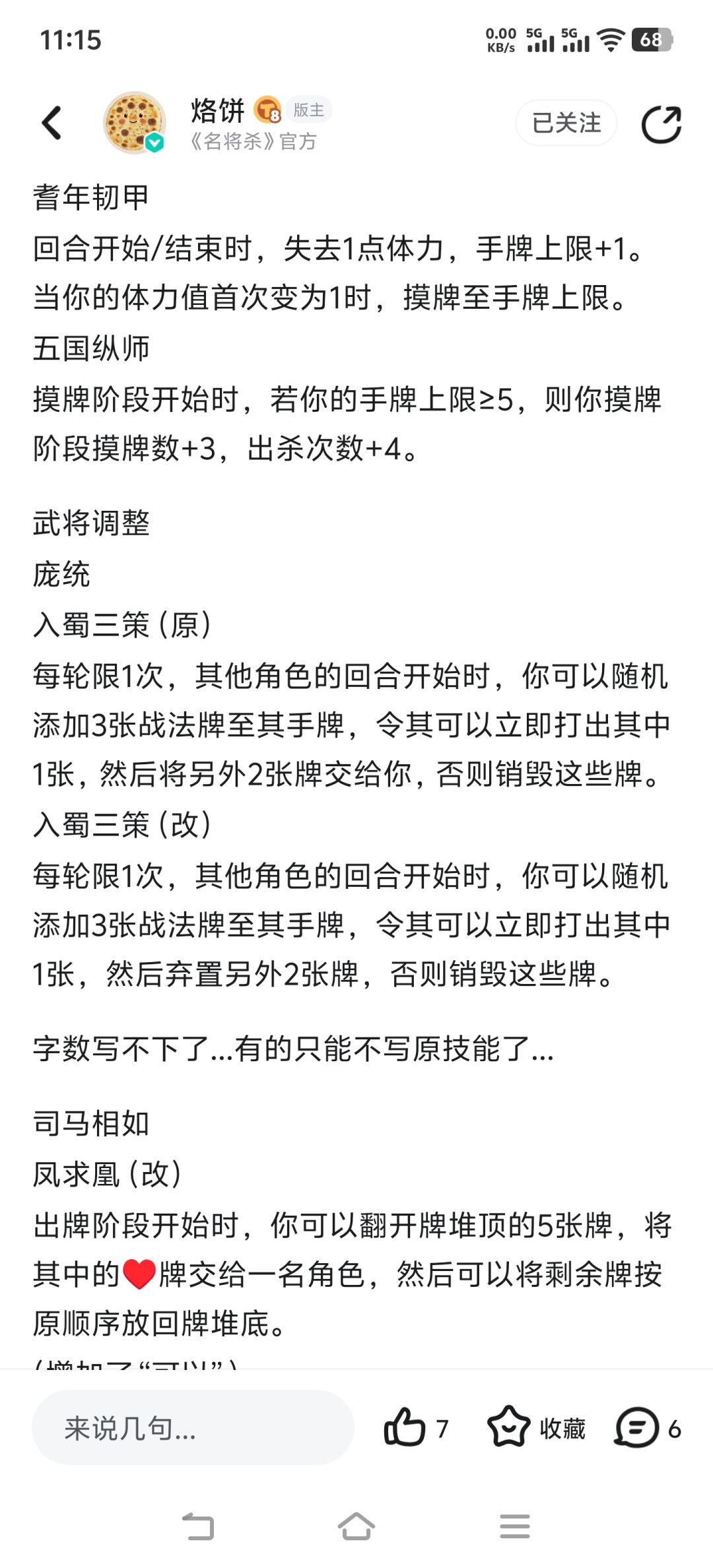 改版后庞统下限低到可怕 1