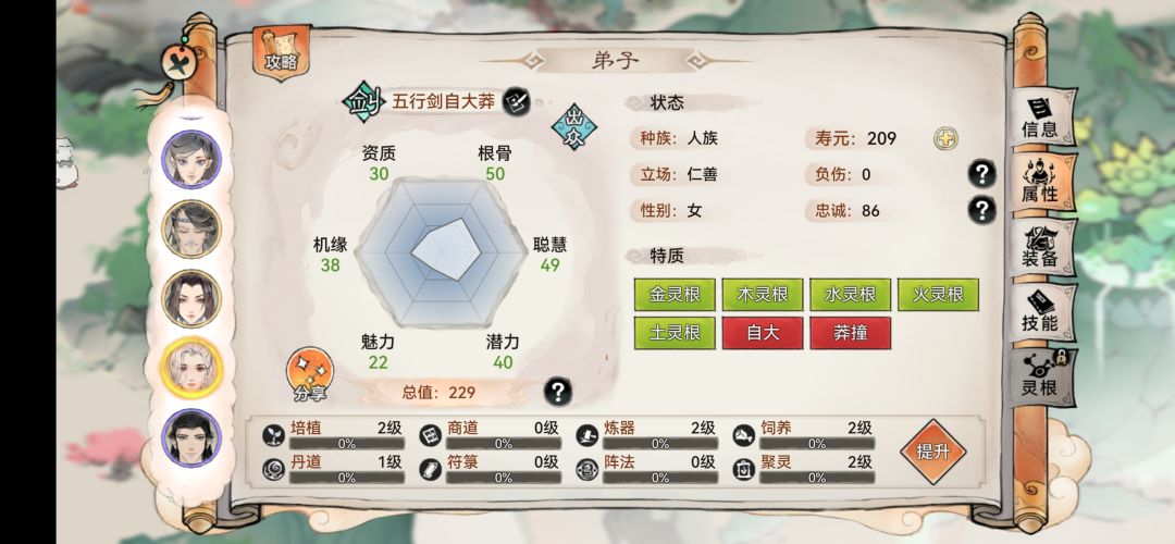 五行剑天火剑 4