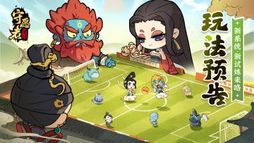 玩法预告|敲可爱的灵侍前来报到！另外还有敲好玩的试炼新玩法~