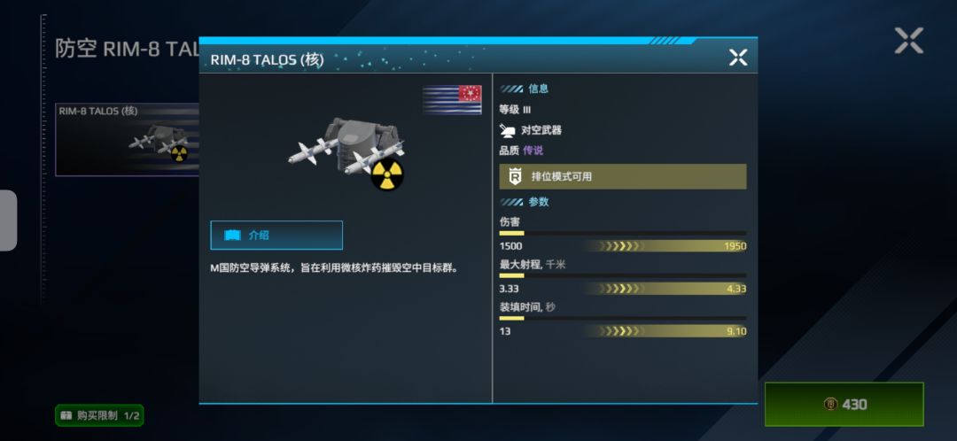 通行证装备推荐 (RIM-8 黄铜骑士)截图