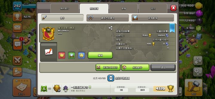 部落招人(国服)截图