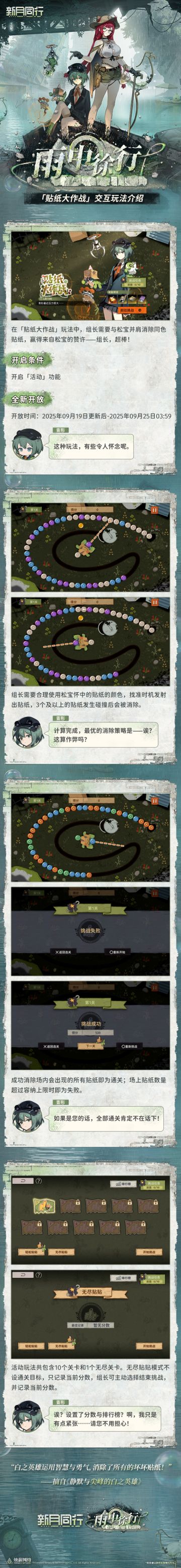 《新月同行》「贴纸大作战」交互玩法介绍