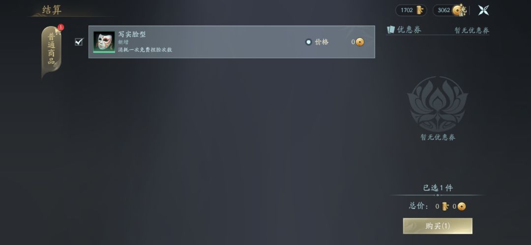 无界端免费捏脸次数使用方法 2
