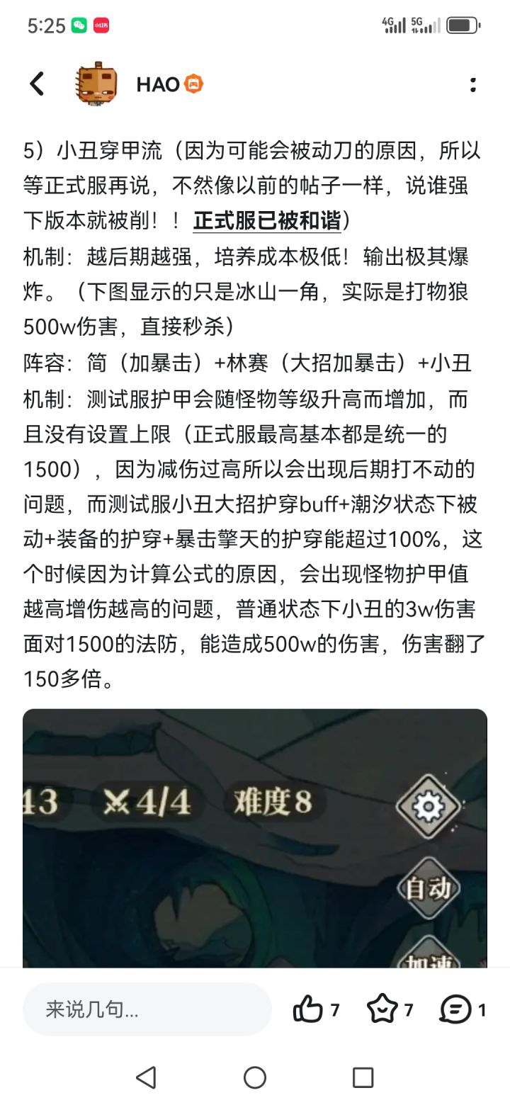 想不到测试服无视防御的bug居然活到了现在(1年多才修复)截图