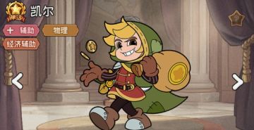 【神话英雄】凯尔